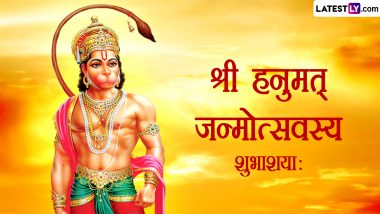 Tamil Hanuman Jayanti 2024 Sanskrit Wishes: श्री हनुमत् जन्मोत्सवस्य शुभाशयाः! संस्कृत के इन Shlokas, Facebook Messages, WhatsApp Greetings के जरिए दें बधाई