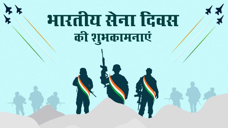 Indian Army Day 2024: इस बार लखनऊ में मनाया जाएगा भारतीय सेना दिवस! जानें इस अवसर पर कहां क्या-क्या कार्यक्रम आयोजित किये जायेंगे!