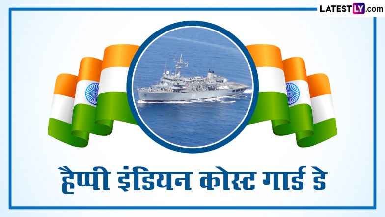 Indian Coast Guard Day 2024 Messages: हैप्पी इंडियन कोस्ट गार्ड डे! शेयर करें ये हिंदी Slogans, WhatsApp Wishes, GIF Greetings और Photo SMS