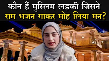 Muslim Girl Sings Ram Bhajan: कश्मीर की मुस्लिम छात्रा बतूल ज़हरा ने पहाड़ी भाषा में गाया राम भजन, दिल छू लेने वाली है आवाज, देखें वीडियो
