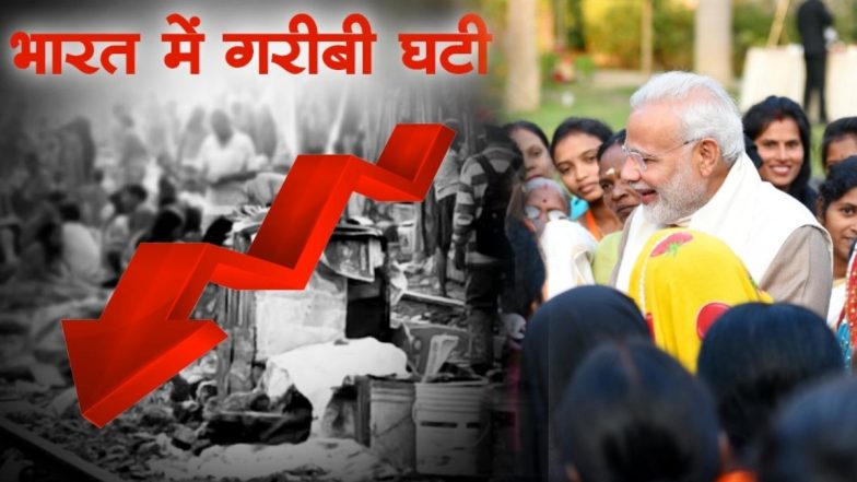 NITI Aayog- Decline In Poverty: खुशखबरी! मोदी सरकार की शानदार उपलब्धि, 9 साल में गरीबी से बाहर आए करीब 25 करोड़ लोग