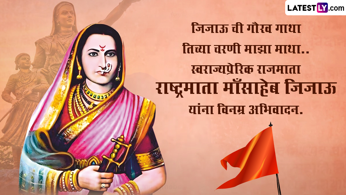 Rajmata Jijau Jayanti 2024 Wishes in Marathi: राजमाता जीजाबाई की जयंती ...