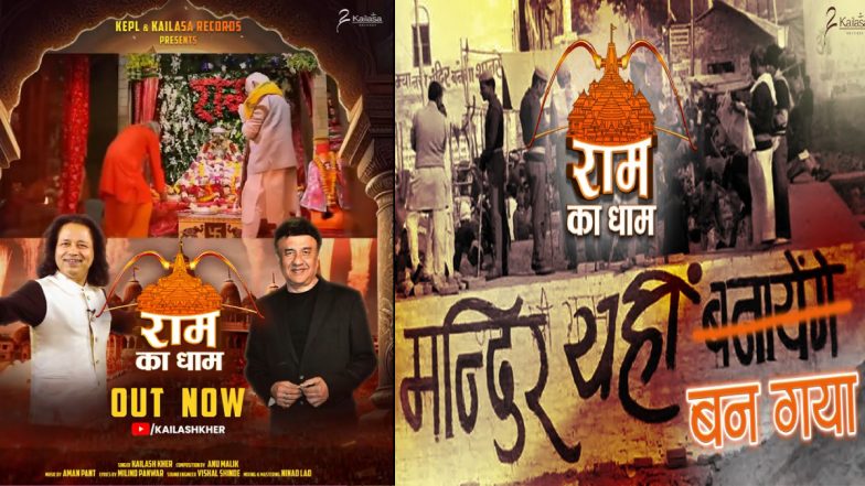 New Ram Mandir Song: राम मंदिर पर कैलाश खेर का नया गाना रिलीज, वीडियो देखकर दिल में उठेगी भक्ति की 'सुनामी'