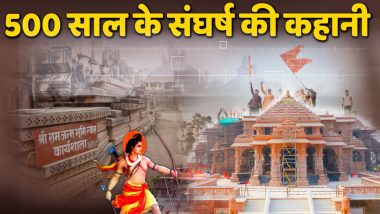 Ayodhya Ram Mandir: 1528 से 2024 तक! आसान नहीं था विवादित ढांचे से लेकर भव्य राम मंदिर तक का सफर, पढ़ें अयोध्या की पूरी टाइमलाइन