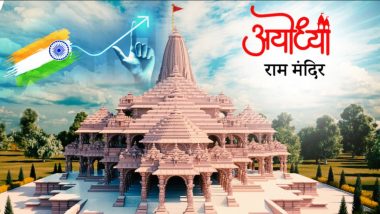 Ram Mandir Inauguration Holiday: राम मंदिर प्राण प्रतिष्ठा समारोह के लिए इन राज्यों ने घोषित किया अवकाश, जानें सरकारी कार्यालय और बैंक कितने बजे तक रहेंगे बंद