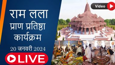 Ayodhya Ram Mandir Pran Pratishtha Live Streaming: Republic Bharat पर राम मंदिर प्राण प्रतिष्ठा को देखें लाइव