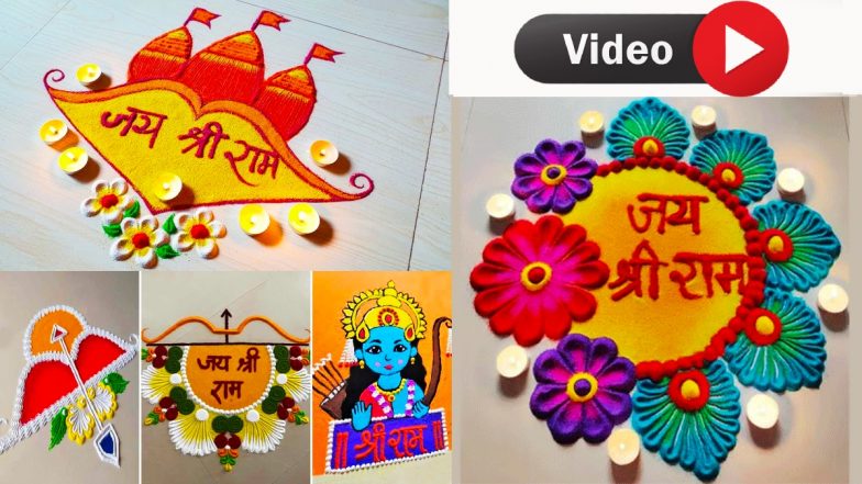 Jai Shree Ram Easy Rangoli Design: जय श्री राम! इन रंगोली डिजाइन्स से करें रघुननंदन का स्वागत, आपके घर में भी विराजेंगे प्रभु श्री राम