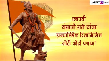 Chhatrapati Sambhaji Maharaj Rajyabhishek Din 2024 Marathi Wishes: छत्रपति संभाजी महाराज राज्याभिषेक दिन की इन WhatsApp Messages, Quotes, GIF Greetings के जरिए दें शुभकामनाएं