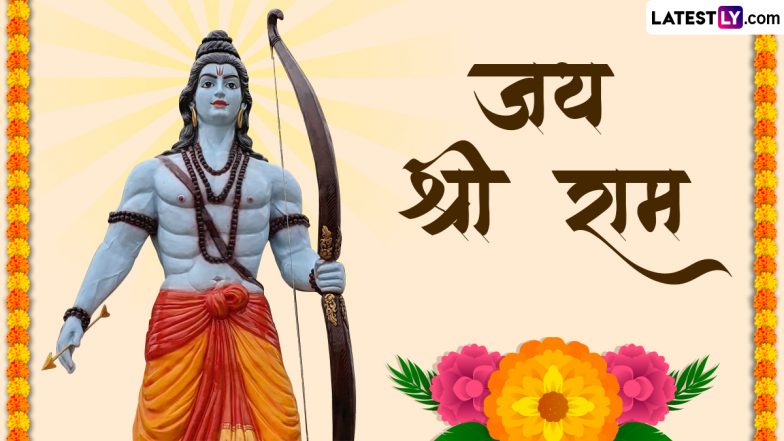 ‘Ram’ Naam ka Arth: क्या है ‘राम’ शब्द का तिलिस्म? आनंद, मुक्ति अथवा मोक्ष? जानें ‘राम’ के भिन्न-भिन्न मायने!