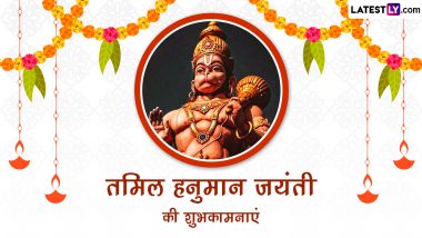 Tamil Hanuman Jayanti 2024 Wishes in Hindi: तमिल हनुमान जयंती की इन भक्तिमय WhatsApp Messages, GIF Greetings, Quotes के जरिए दें शुभकामनाएं