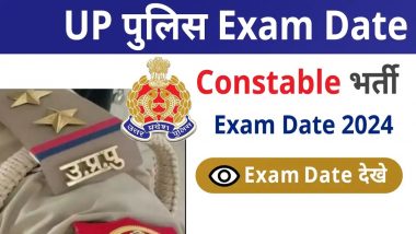 UP Police New Exam Date: यूपी पुलिस भर्ती परीक्षा की तारीखों का ऐलान, जानें कब और कितनी पालियों में होगा एग्जाम