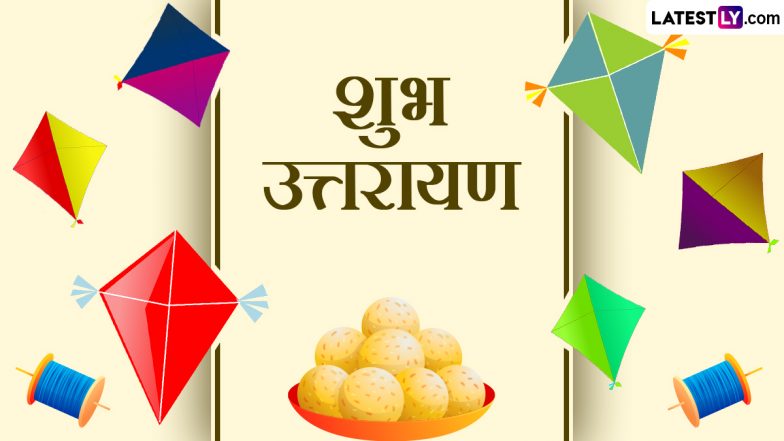 Uttarayan 2024 Wishes: उत्तरायण की इन शानदार हिंदी WhatsApp Messages, Facebook Greetings, Quotes के जरिए दें प्यार भरी शुभकामनाएं
