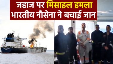 Hats Off To Indian Navy: भारत ने बचाई जान! देखें मिसाइल हमले के बाद समुद्री जहाज का पहला VIDEO, कैप्टन ने की नौसेना की तारीफ
