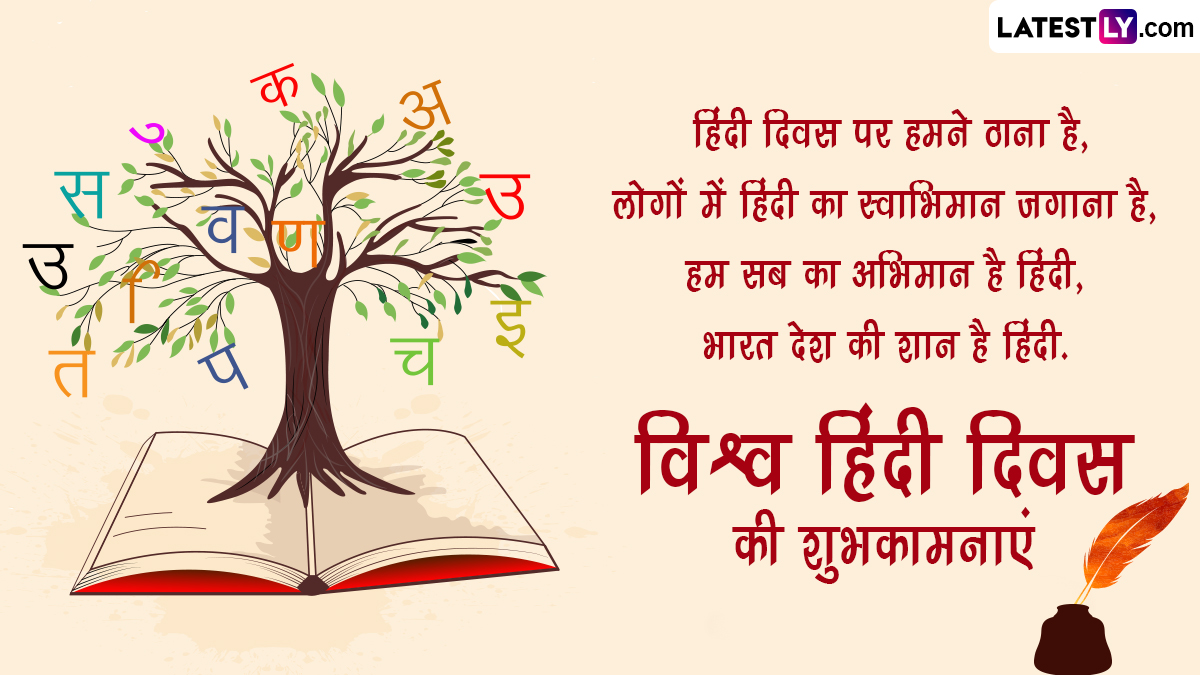 World Hindi Day 2024 Wishes   Vishwa Hindi Diwas1 