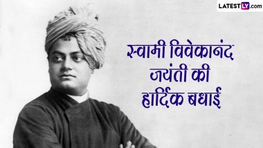 Swami Vivekananda Jayanti 2024 Wishes: स्वामी विवेकानंद जयंती के इन शानदार WhatsApp Stickers, GIF Greetings, HD Images, Wallpapers को भेजकर दें शुभकामनाएं