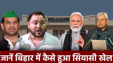 Bihar Politics Highlights: बिहार में NDA सरकार, नीतीश 9वीं बार बने CM, सत्ता से विपक्ष में आ गए तेजस्वी, जानें कैसे हुआ ये पूरा सियासी खेल