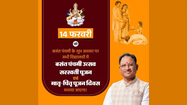 Vishnu Deo Sai Big Announcement: सीएम विष्णुदेव साय की बड़ी घोषणा, 14 फरवरी को मनाया जाएगा मातृ-पितृ पूजन दिवस (Watch Tweet)