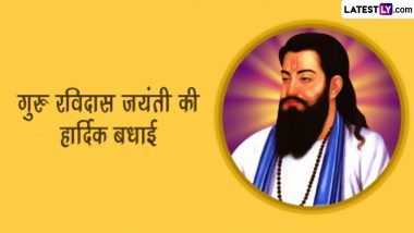 Guru Ravidas Quotes 2024: कब है संत शिरोमणि रविदास की जयंती? जानें उनके द्वारा रचे कुछ प्रेरक कोट्स!