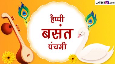 Basant Panchami 2024 Messages: हैप्पी बसंत पंचमी! अपनों संग शेयर करें ये हिंदी Quotes, WhatsApp Stickers, Facebook Greetings और HD Wallpapers