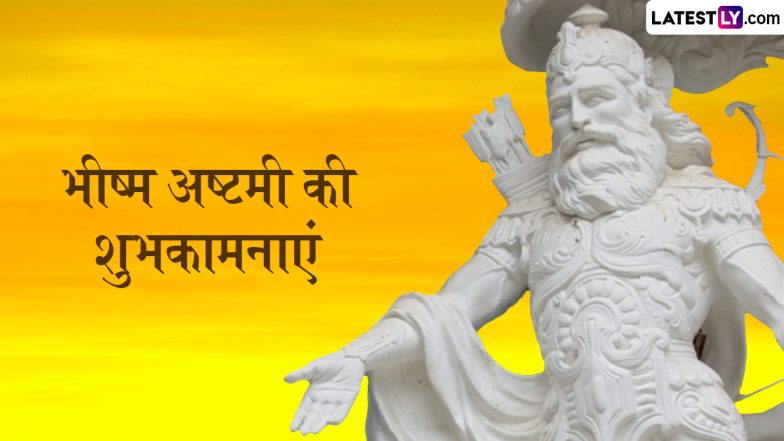 Bhishma Ashtami 2024: कब और क्यों मनाई जाती है भीष्म अष्टमी? जानें किसने और क्यों दिया था भीष्म पितामह को इच्छा-मृत्यु का वरदान?