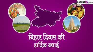 Bihar Diwas 2024 Messages: बिहार दिवस की हार्दिक बधाई! प्रियजनों संग शेयर करें ये शानदार हिंदी WhatsApp Wishes, Shayaris, GIF Greetings और Photo SMS