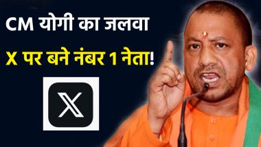 Yogi Top CM On X: सीएम योगी बने ट्विटर के 'बादशाह', X पर नंबर वन मुख्यमंत्री! 27.4 मिलियन फॉलोअर्स का आकड़ा पार