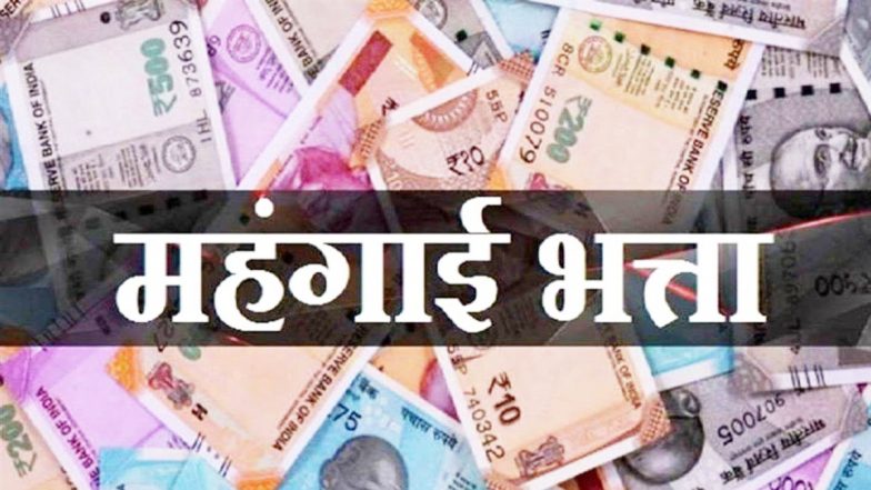 DA Hike: सरकारी कर्मचारियों के लिए खुशखबरी! इस राज्य में महंगाई भत्ता 4 फीसदी बढ़ा, NPS में बदलाव, LTC में राहत