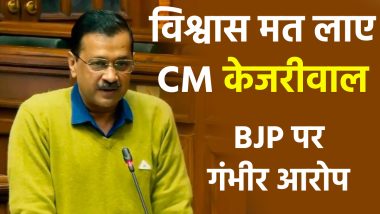 Delhi विधानसभा में CM केजरीवाल का शक्ति प्रदर्शन, AAP सरकार के पक्ष में लाए विश्वास मत, BJP पर षड्यंत्र रचने का आरोप