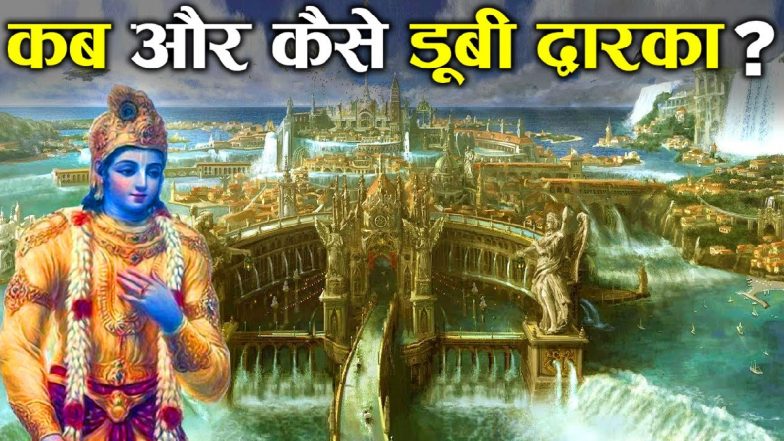VIDEO:  समुद्र में कैसे डूब गया द्वारका धाम? महाभारत में है इसका सबूत! जानें कृष्ण नगरी से जुड़े बड़े रहस्य