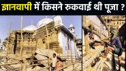 Gyanvapi Case: मंदिर ट्रस्ट के सीईओ ने की तहखाने की छत की मरम्मत की मांग