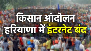 Internet Ban in Haryana: किसान आंदोलन के चलते कल हरियाणा के 7 जिलों में बंद रहेगी इंटरनेट सेवा, सरकार ने जारी किया आदेश