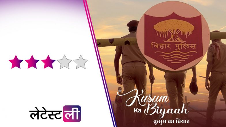 Kusum Ka Biyaah Review: 'कुसुम का बियाह' एक प्रेम कहानी से परे देती है सामाजिक संदेश, लॉकडाउन में फंसी शादी!