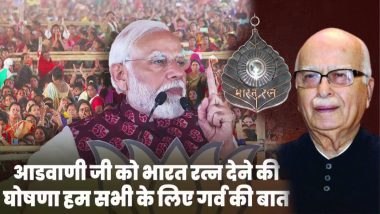 VIDEO: पीएम मोदी ने की LK आडवाणी की तारीफ कहा- परिवारवाद की राजनीति को  दी चुनौती, देखें वीडियो