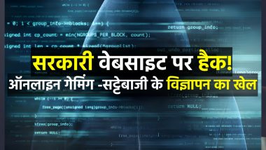 Govt Websites Hacked? 300 सरकारी वेबसाइट हैकर्स के कब्जे में, सट्टेबाजी का विज्ञापन दिखा रहे विदेशी जालसाज