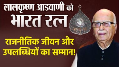 Bharat Ratna LK Advani: भारत रत्न से विभूषित होंगे लालकृष्ण आडवाणी, अटल युग के मसीहा को मिला देश का सर्वोच्च सम्मान!