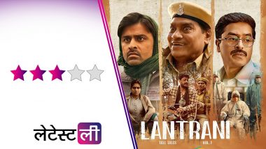 Lantrani Movie Review: जिशु सेनगुप्ता और जॉनी लीवर की दमदार अदाकारी ने 'लंतरानी' को बनाया खास, फिल्म समाज को देती है जरूरी संदेश!