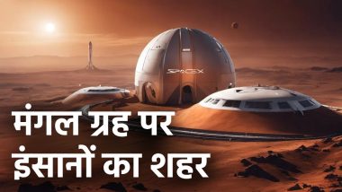 Human Colony on Mars: इतिहास रचेंगे एलन मस्क! मंगल ग्रह पर बसाएंगे 1 करोड़ लोगों का शहर, तैयारी हो रहा 'बाहुबली' रॉकेट