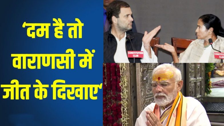 CM Mamata Challenge: कांग्रेस में हिम्मत है तो वाराणसी में PM मोदी को हराकर दिखाए, सीएम ममता बनर्जी का चैलैंज