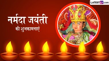 Maa Narmada Jayanti 2024 Wishes: शुभ नर्मदा जयंती! इन हिंदी WhatsApp Messages, Quotes, Facebook Greetings के जरिए दें शुभकामनाएं