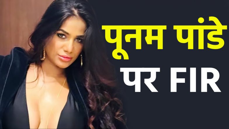 अपनी मौत की फर्जी खबर फैलाने वाली पूनम पांडे पर FIR दर्ज, मैनेजर के खिलाफ भी हुआ एक्शन