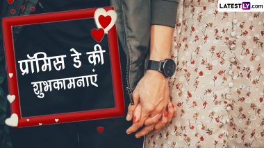 Promise Day 2024 Wishes: प्रॉमिस डे पर इन हिंदी Shayaris, WhatsApp Messages, Facebook Greetings, Photos के जरिए पार्टनर से करें प्यार का वादा