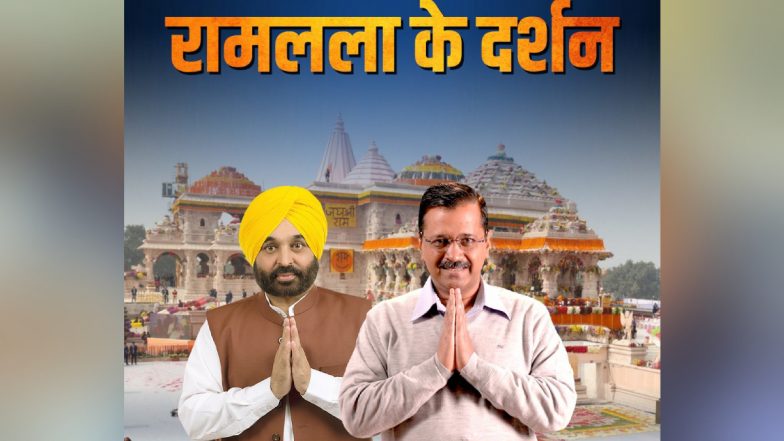 Arvind Kejriwal Ayodhya Visit: सीएम अरविंद केजरीवाल और भगवंत मान कल सपरिवार जाएंगे अयोध्या, रामलला के करेंगे दर्शन