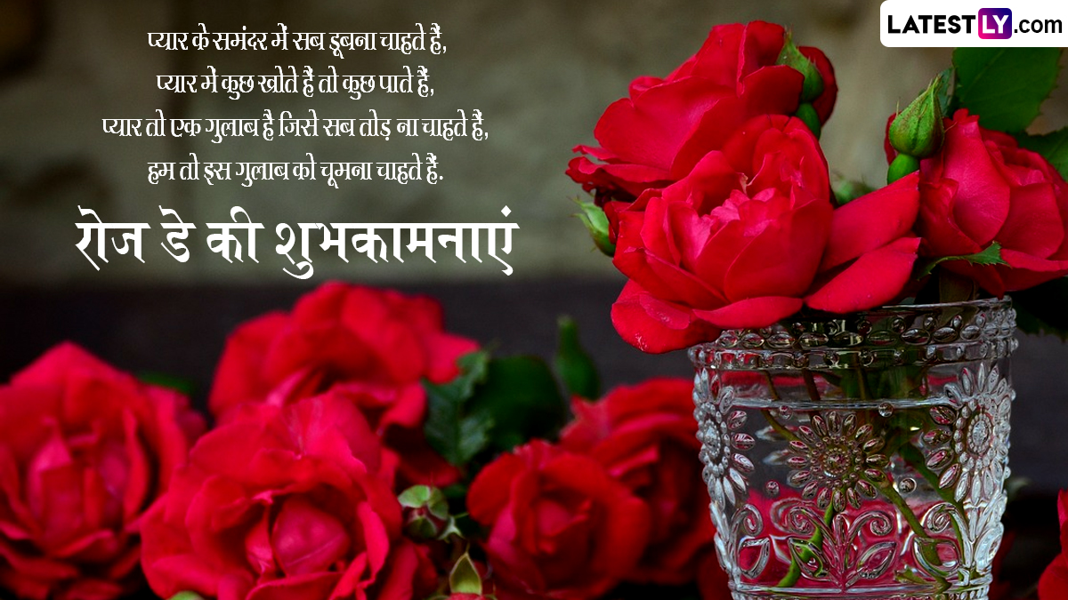 Rose Day 2024 Wishes WhatsApp Messages   Rose Day 1 