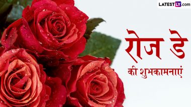 Rose Day 2024 Wishes: रोज डे के इन प्यार भरे हिंदी WhatsApp Messages, Quotes, Facebook Greetings के जरिए दें शुभकामनाएं