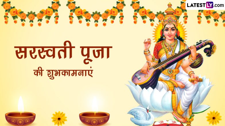 Saraswati Puja 2024 Wishes: सरस्वती पूजा की इन भक्तिमय हिंदी Quotes, WhatsApp Stickers, Facebook Messages, GIF Greetings के जरिए दें शुभकामनाएं