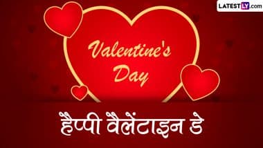 Valentine’s Day 2024 Messages: हैप्पी वैलेंटाइन डे! इन रोमांटिक WhatsApp Wishes, Shayaris, Facebook Greetings के जरिए करें अपने प्यार का इजहार