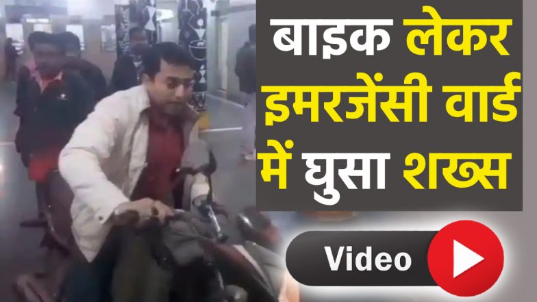 VIDEO: सतना अस्पताल में '3 Idiots' वाला स्टंट! बीमार दादा के साथ बाइक से सीधे इमरजेंसी वार्ड में घुसा पोता, वीडियो वायरल