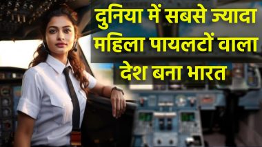 Indian Women Pilots Make History: भारत ने छुआ नया आसमान! महिला पायलटों के मामले में दुनिया में नंबर 1 बना इंडिया, अमेरिका जैसे दिगग्ज देश भी पिछड़े