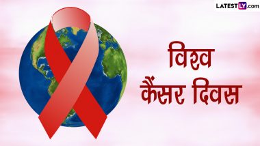 World Cancer Day 2024 Slogans: विश्व कैंसर दिवस के इन हिंदी Quotes, Messages, WhatsApp Stickers, Photo SMS को शेयर कर फैलाएं जन जागरूकता