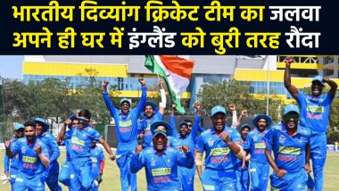 IND vs ENG- Physically Disabled Team: भारत की स्पेशल टीम ने इंग्लैंड को बुरी तरह रौंदा, T20 सीरीज 3-1 से अपने नाम किया